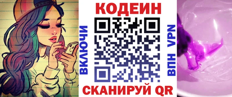 Кодеиновый сироп Lean напиток Lean (лин)  что такое наркотик  Ершов 